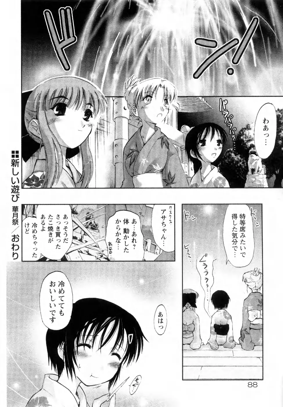 新しい遊び ─めばえ─ Page.96