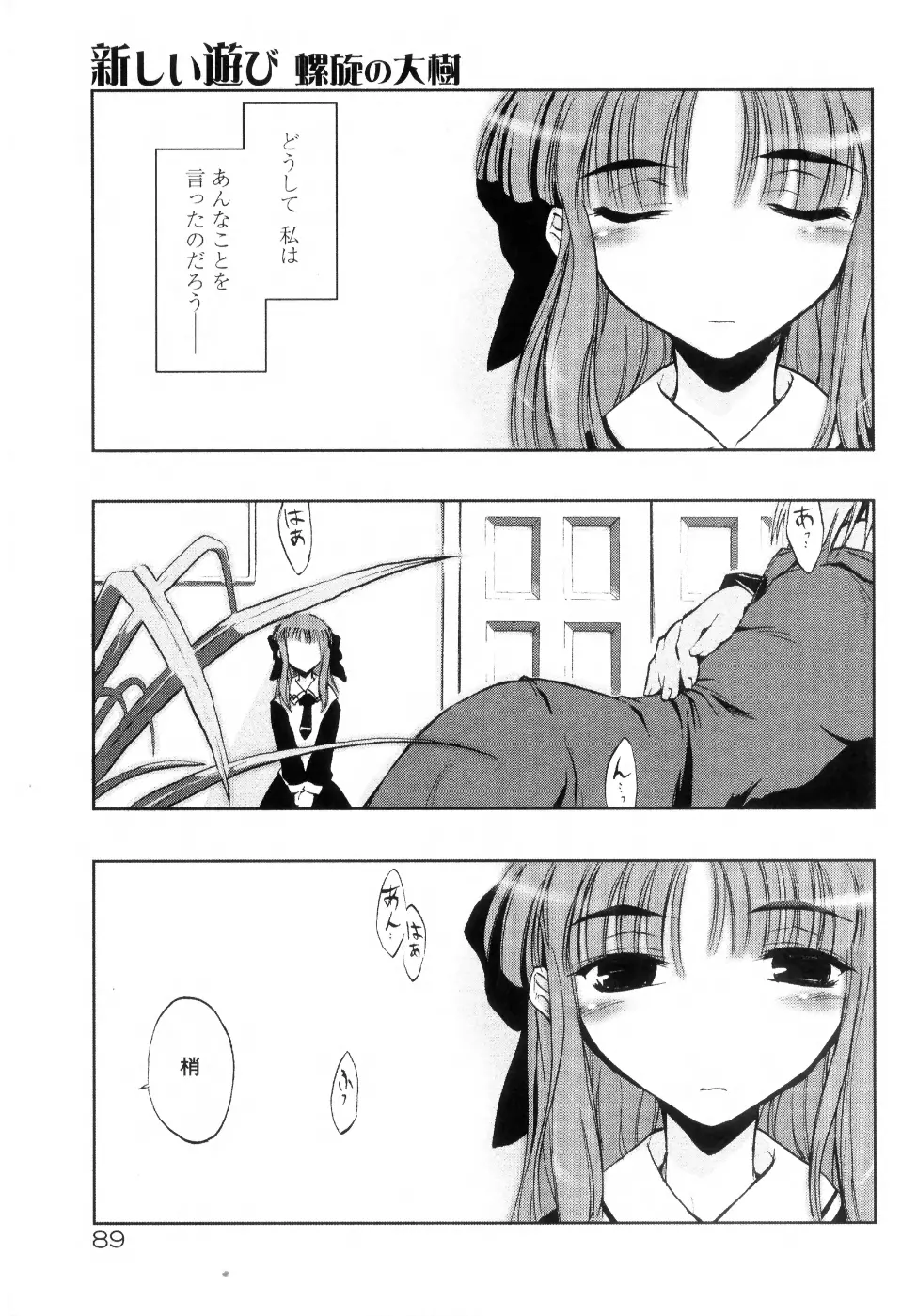 新しい遊び ─めばえ─ Page.97