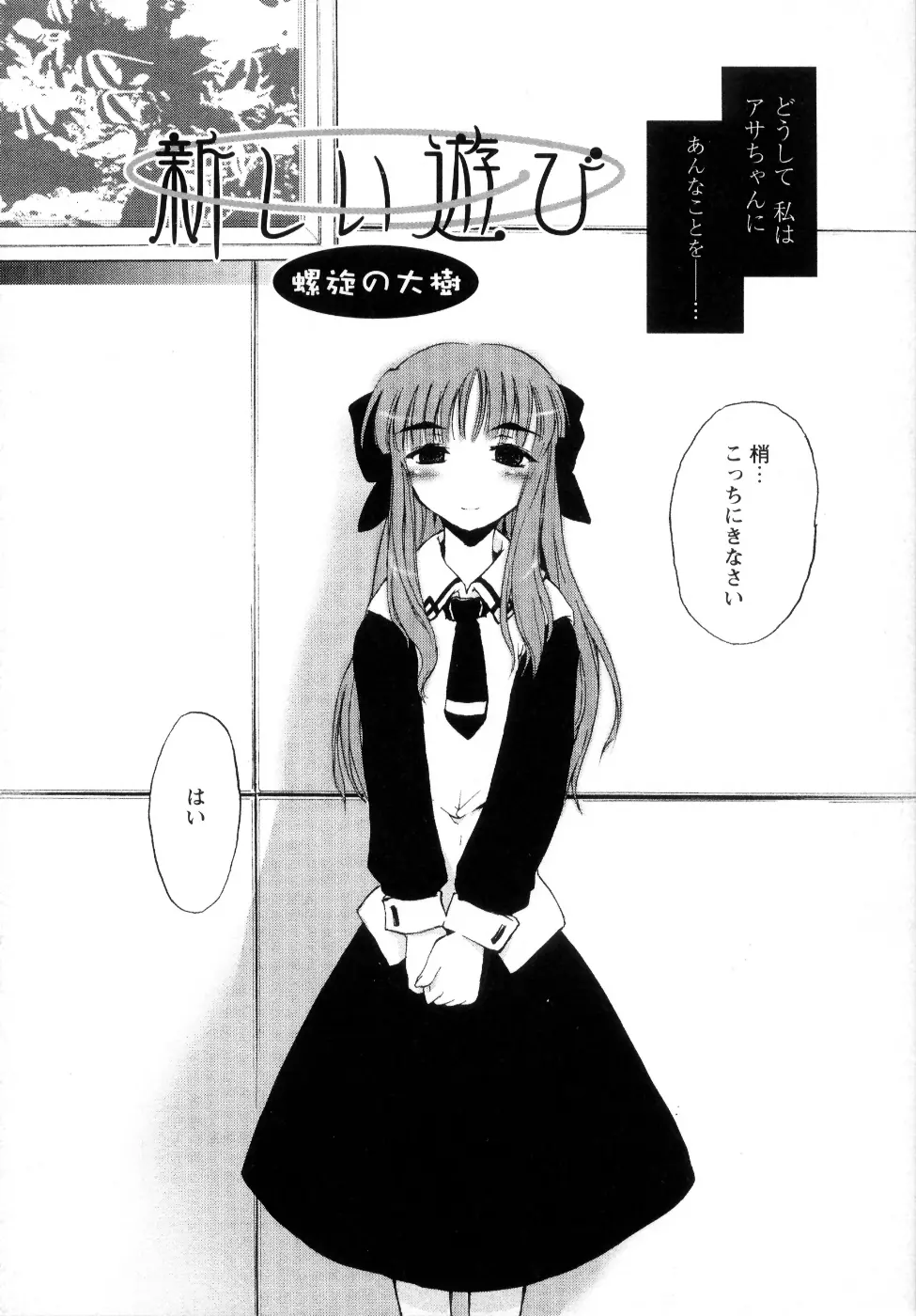 新しい遊び ─めばえ─ Page.98