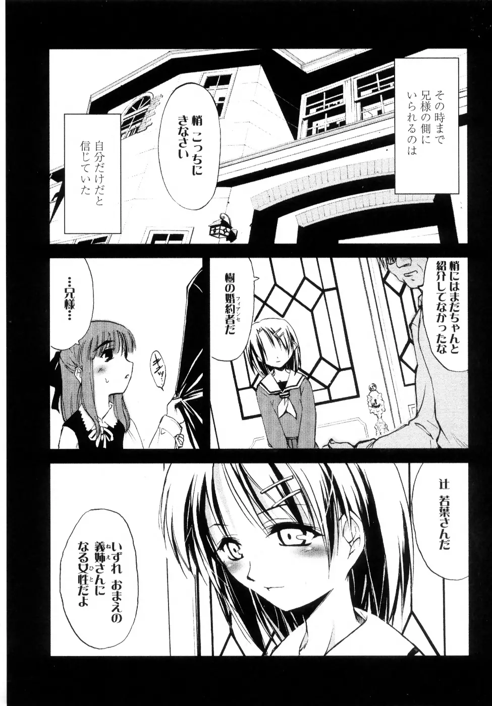 新しい遊び ─めばえ─ Page.99