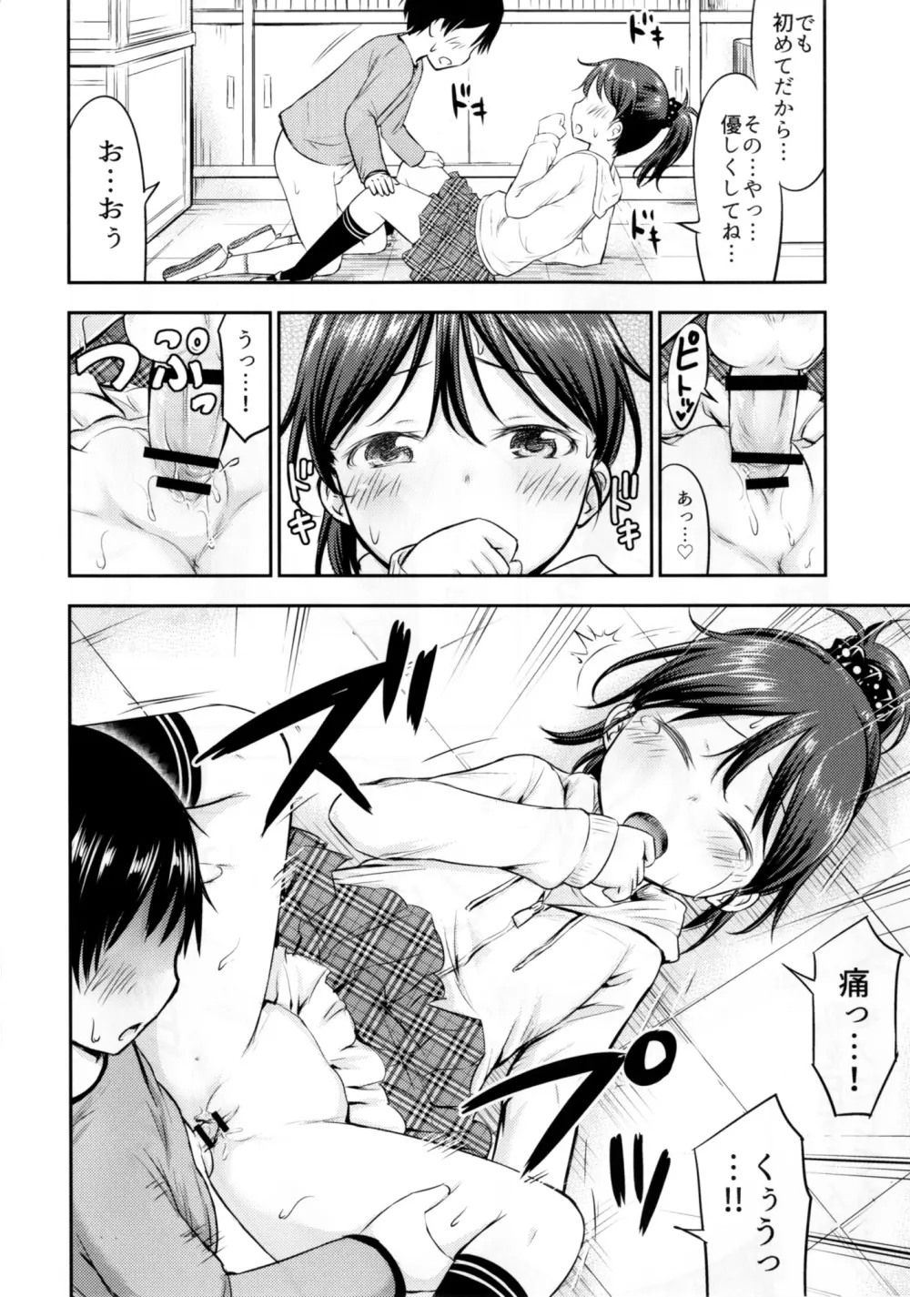こどもの性活 Page.11
