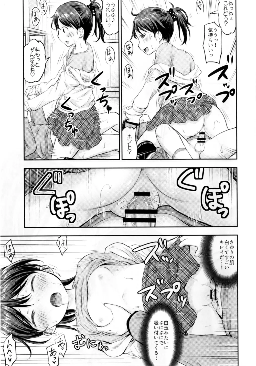 こどもの性活 Page.18