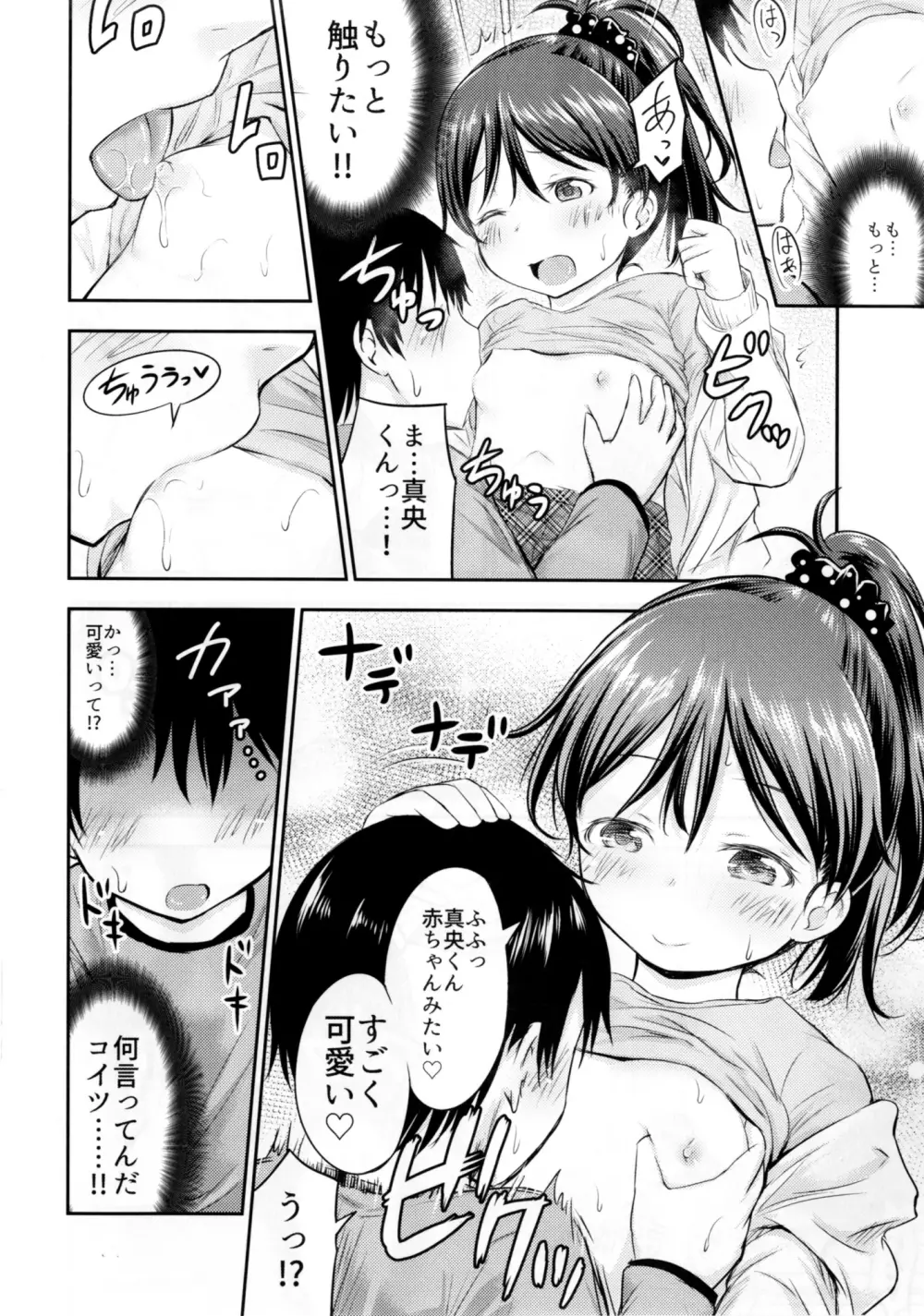 こどもの性活 Page.19