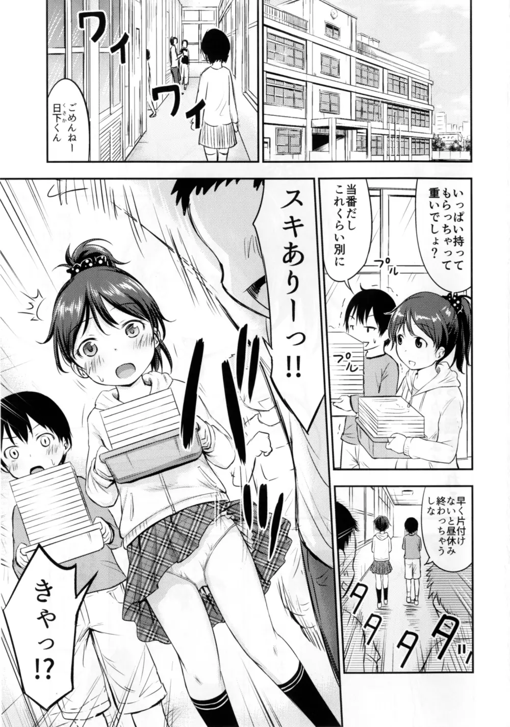 こどもの性活 Page.2