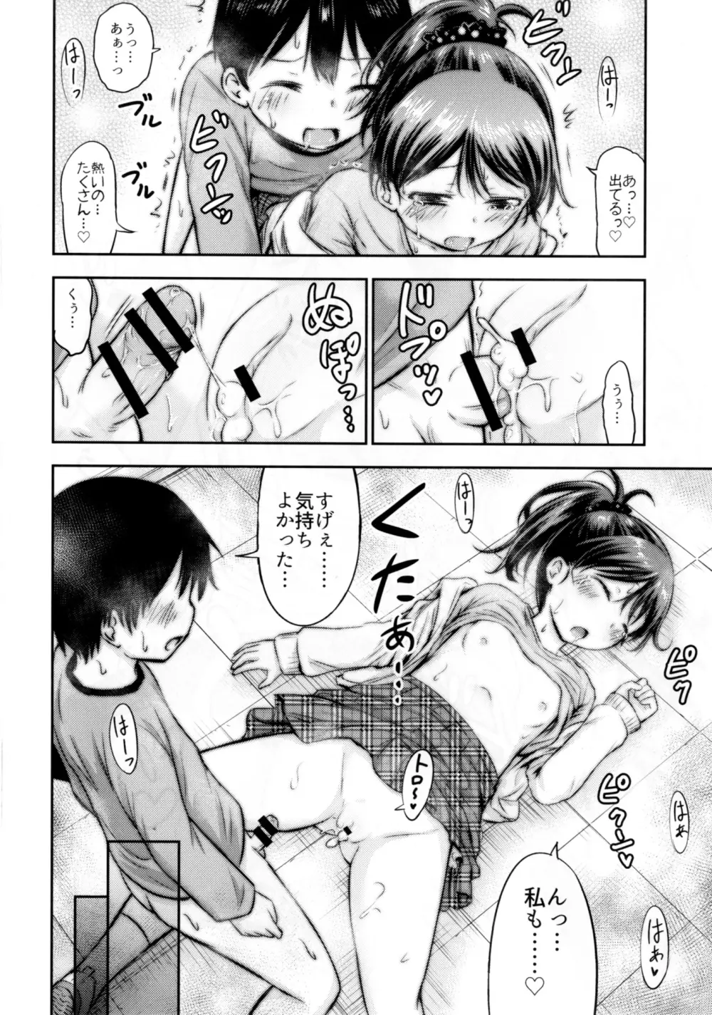 こどもの性活 Page.23