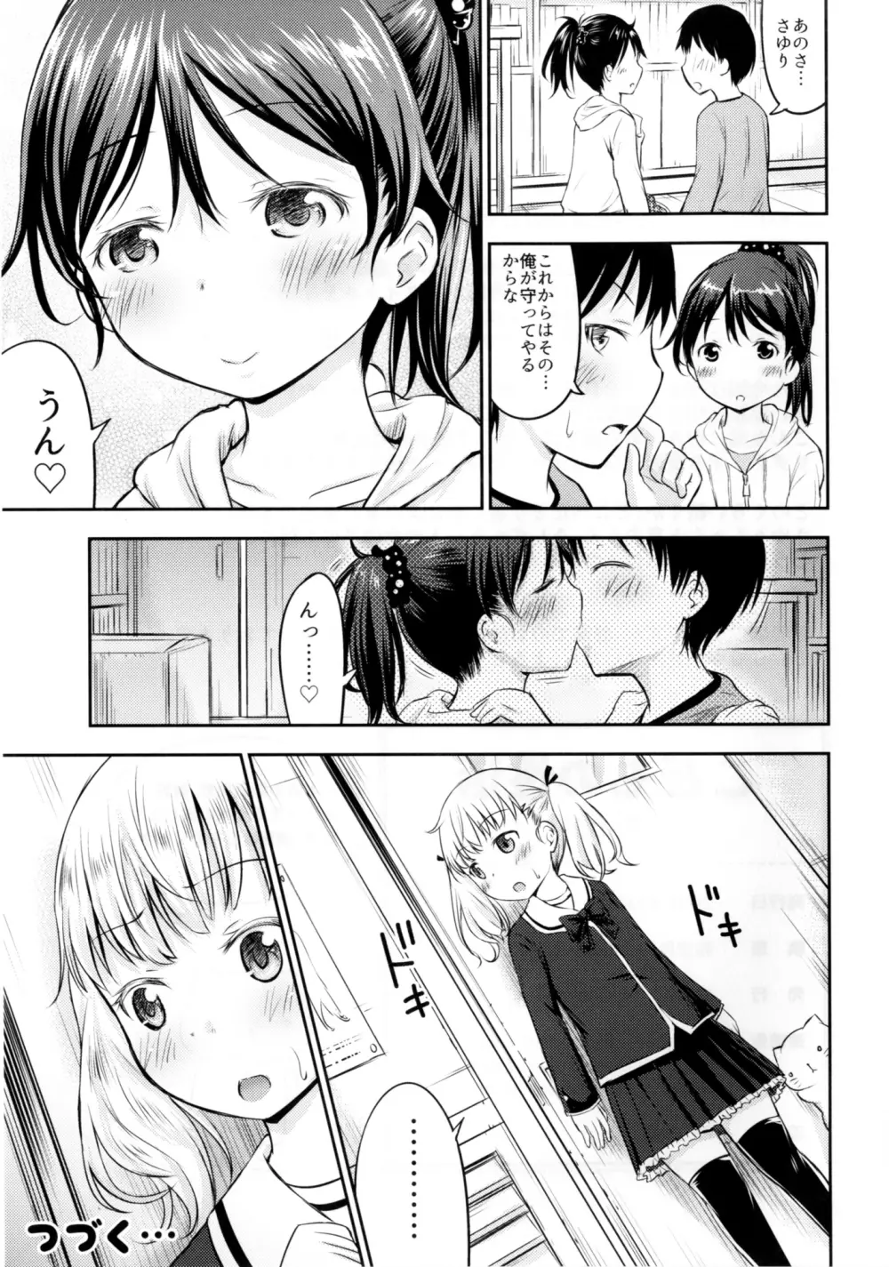 こどもの性活 Page.24