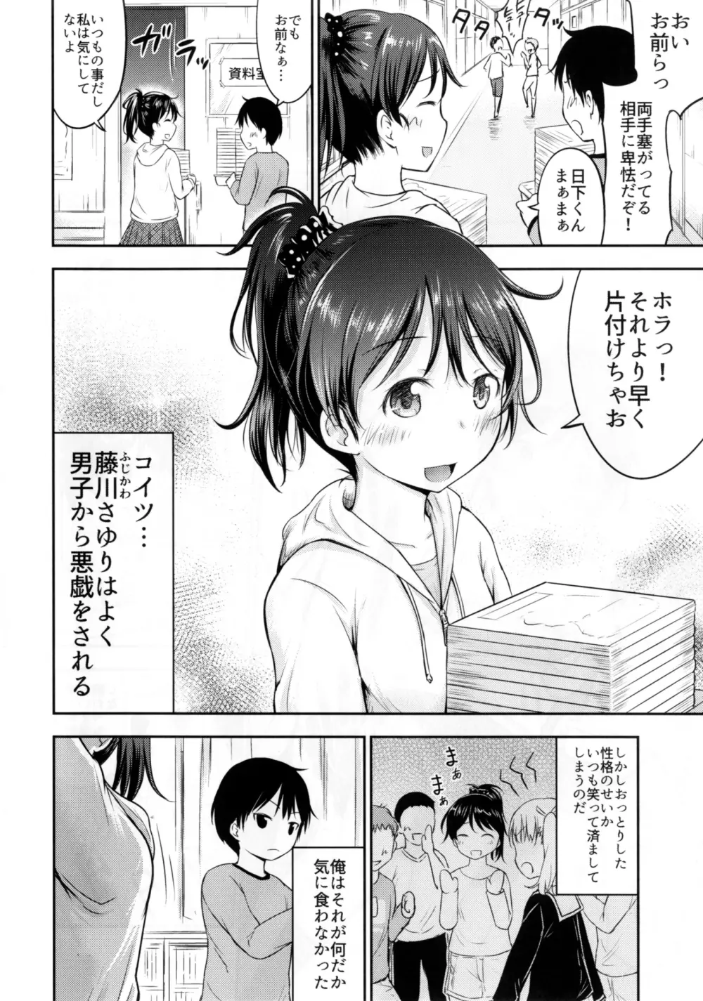 こどもの性活 Page.3
