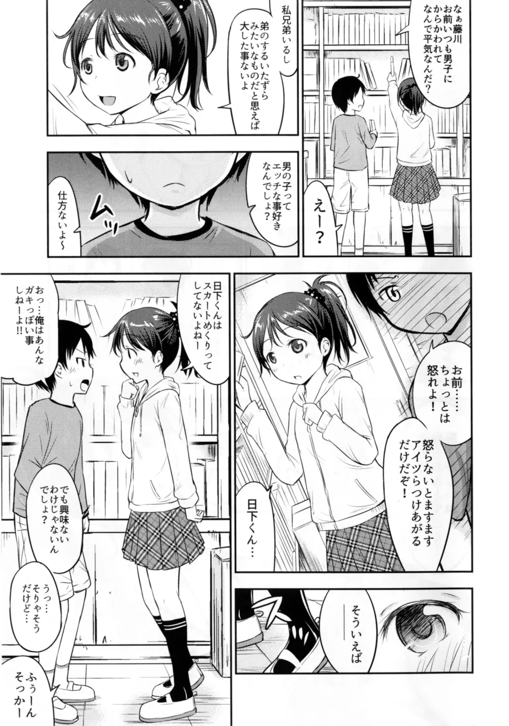 こどもの性活 Page.4