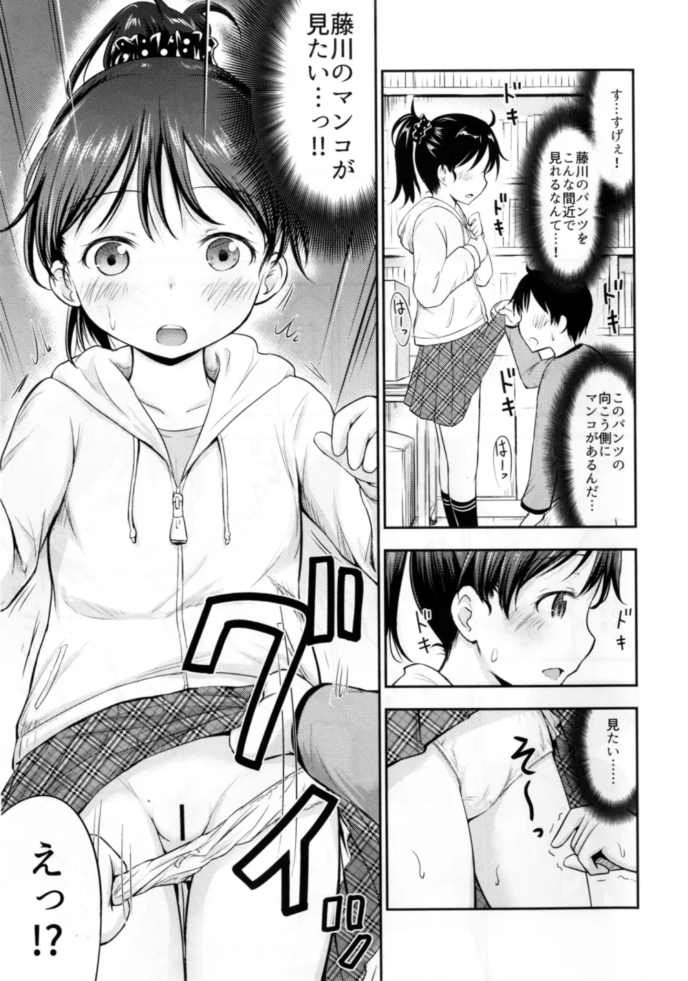 こどもの性活 Page.6