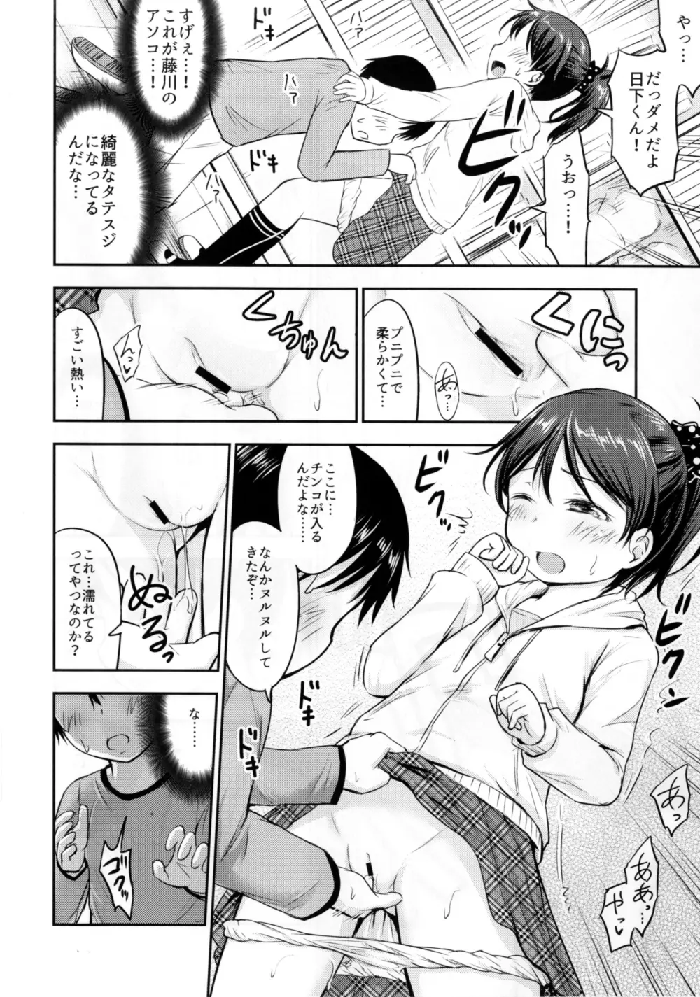 こどもの性活 Page.7