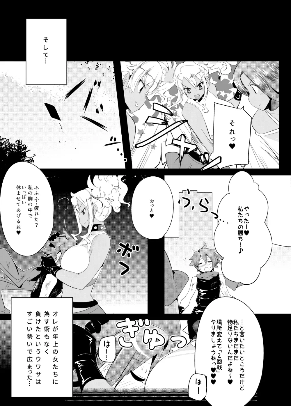 色仕掛けで惨敗する本 Page.22