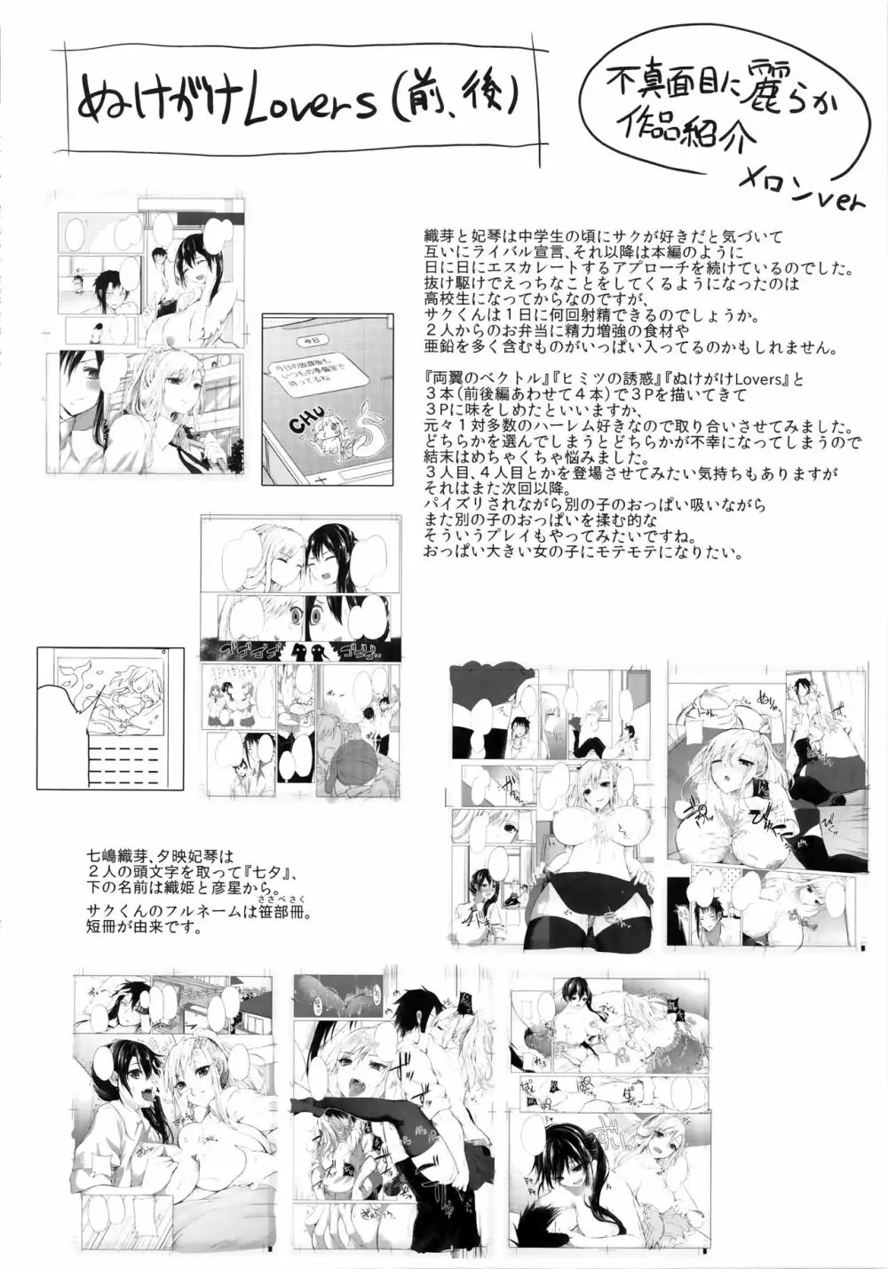 不真面目に麗らか + 8P小冊子 Page.209