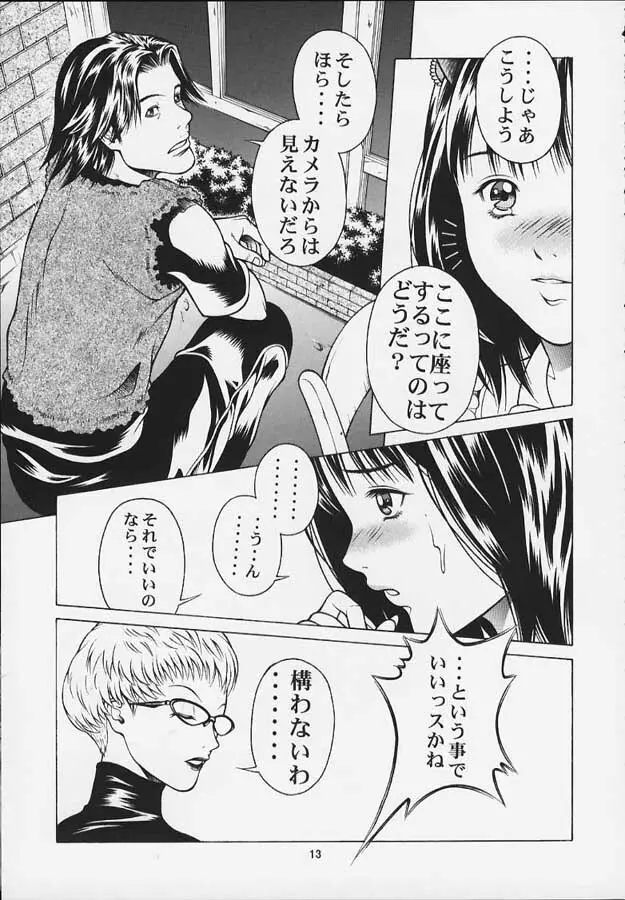 だからふわふわりん Page.12