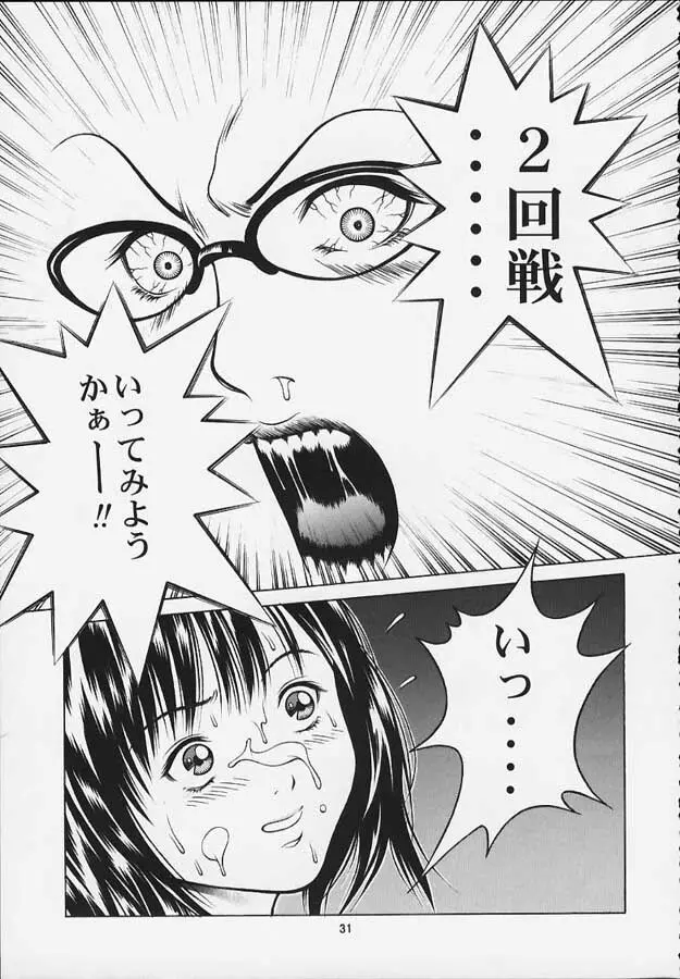 だからふわふわりん Page.30