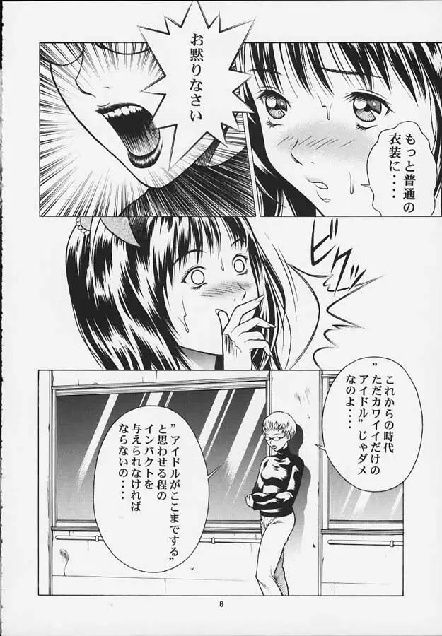 だからふわふわりん Page.7