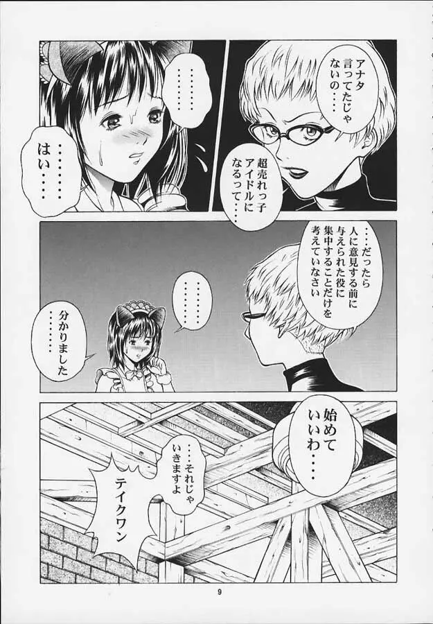 だからふわふわりん Page.8