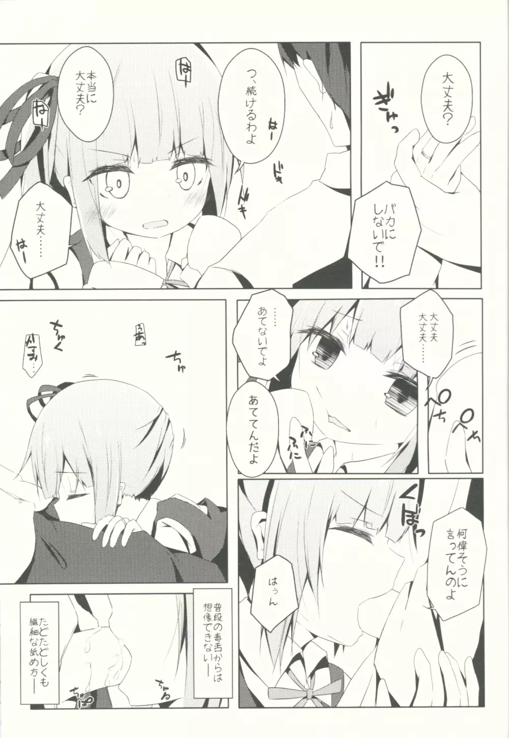 ほっぺたでふきふきするよ霞ちゃん Page.8