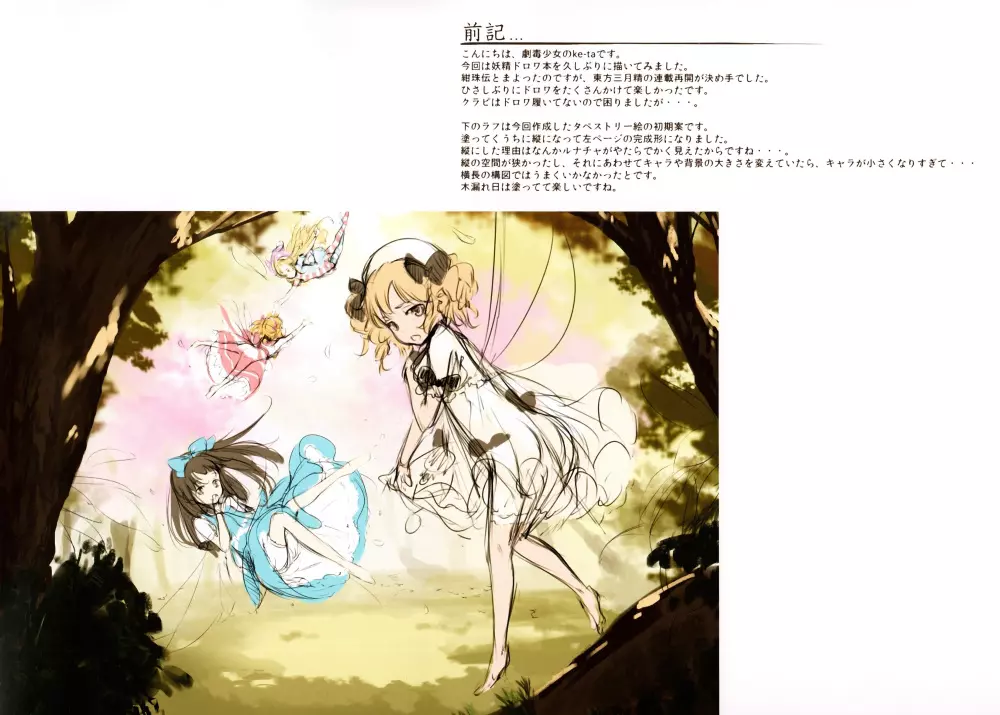 妖精のドロワーズ2 Page.3