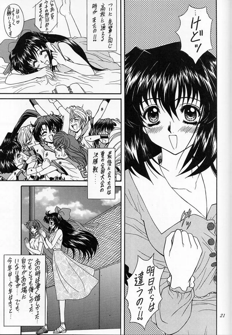 Madan Musume Shaman Page.18