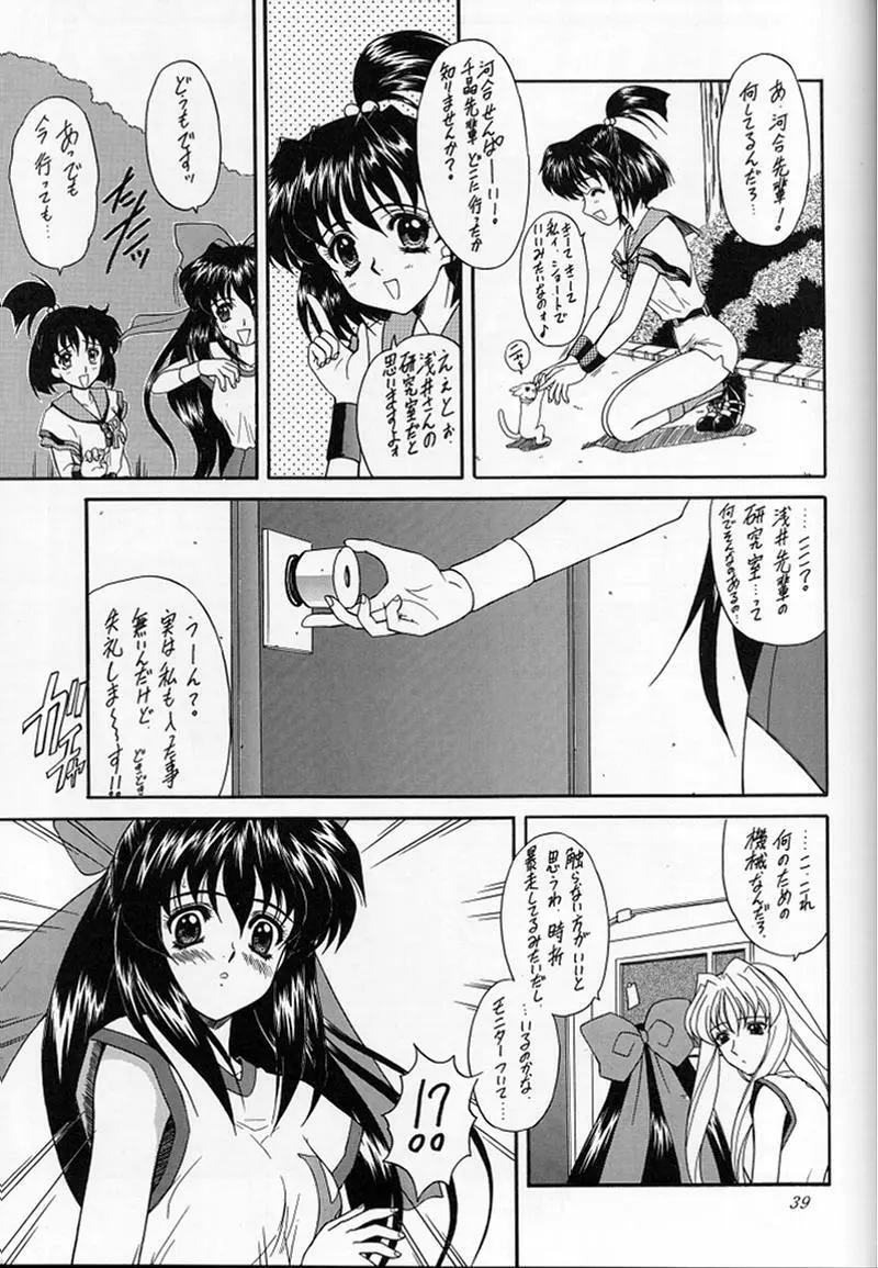 Madan Musume Shaman Page.36