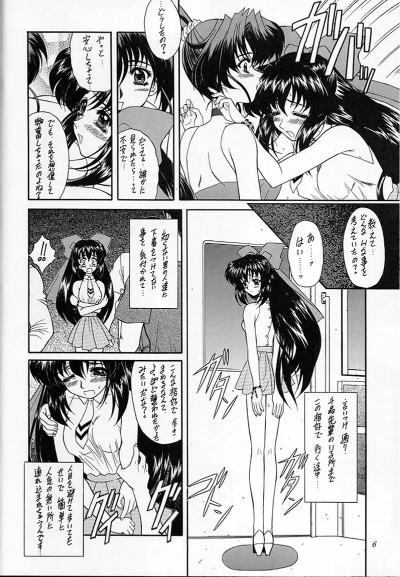 Madan Musume Shaman Page.4