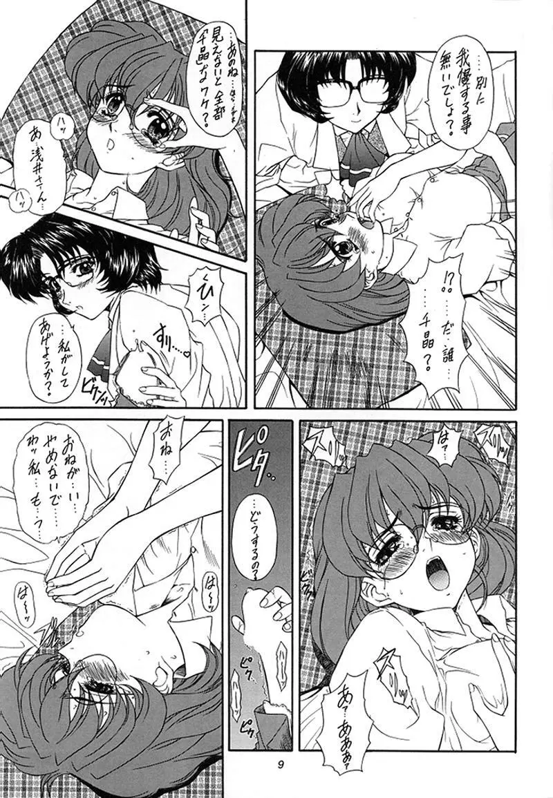 魔弾娘・嵐 Page.8