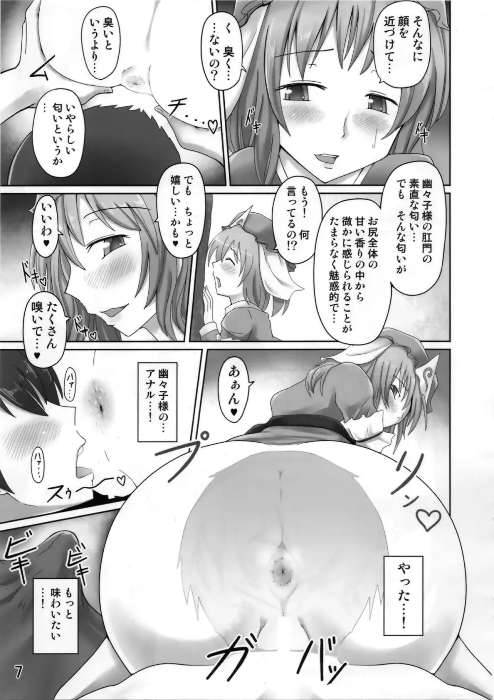 幽美肛 Page.6