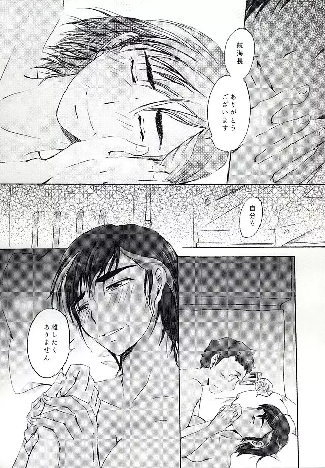 あなたの手を僕にください Page.11