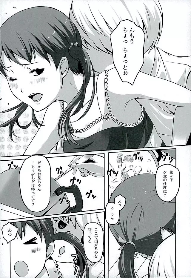 オトナナナナコ Page.14