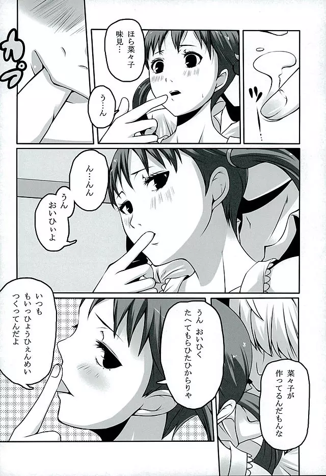 オトナナナナコ Page.16