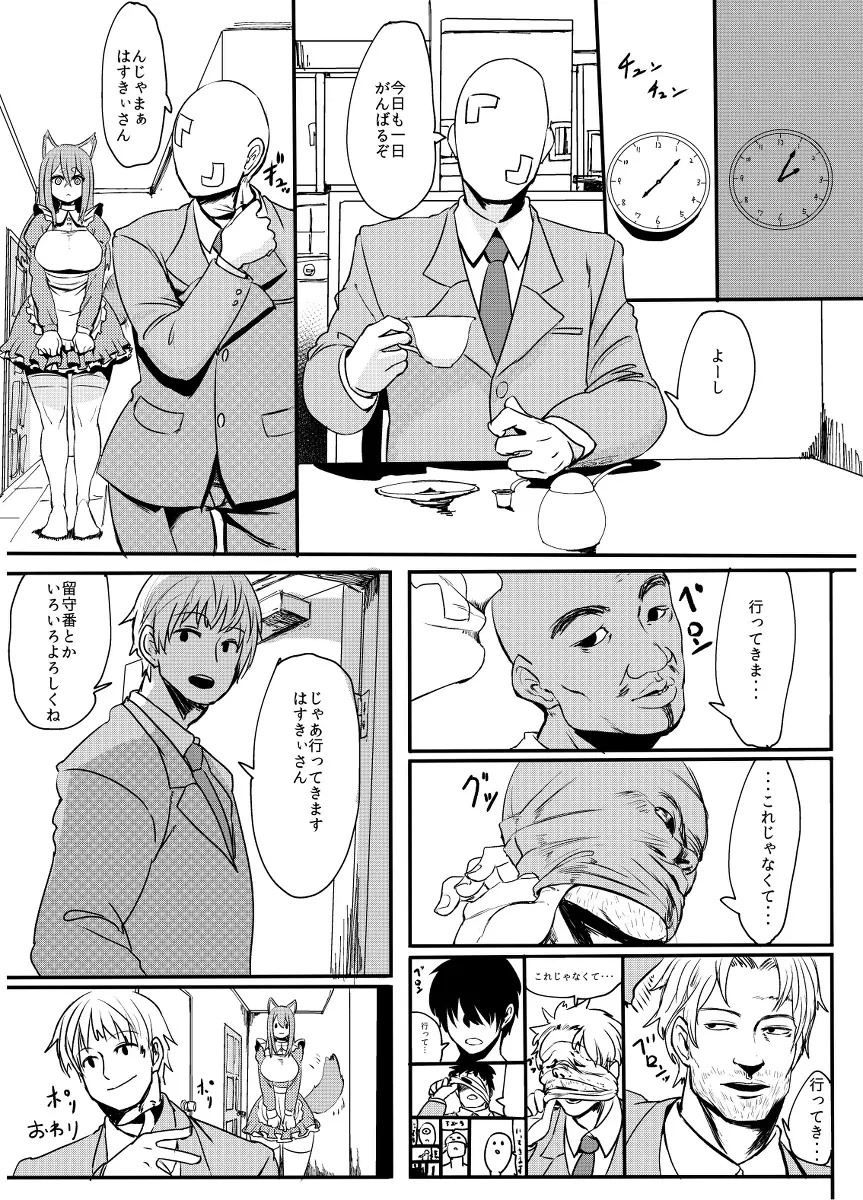 はすきぃさんとさんぽ Page.20