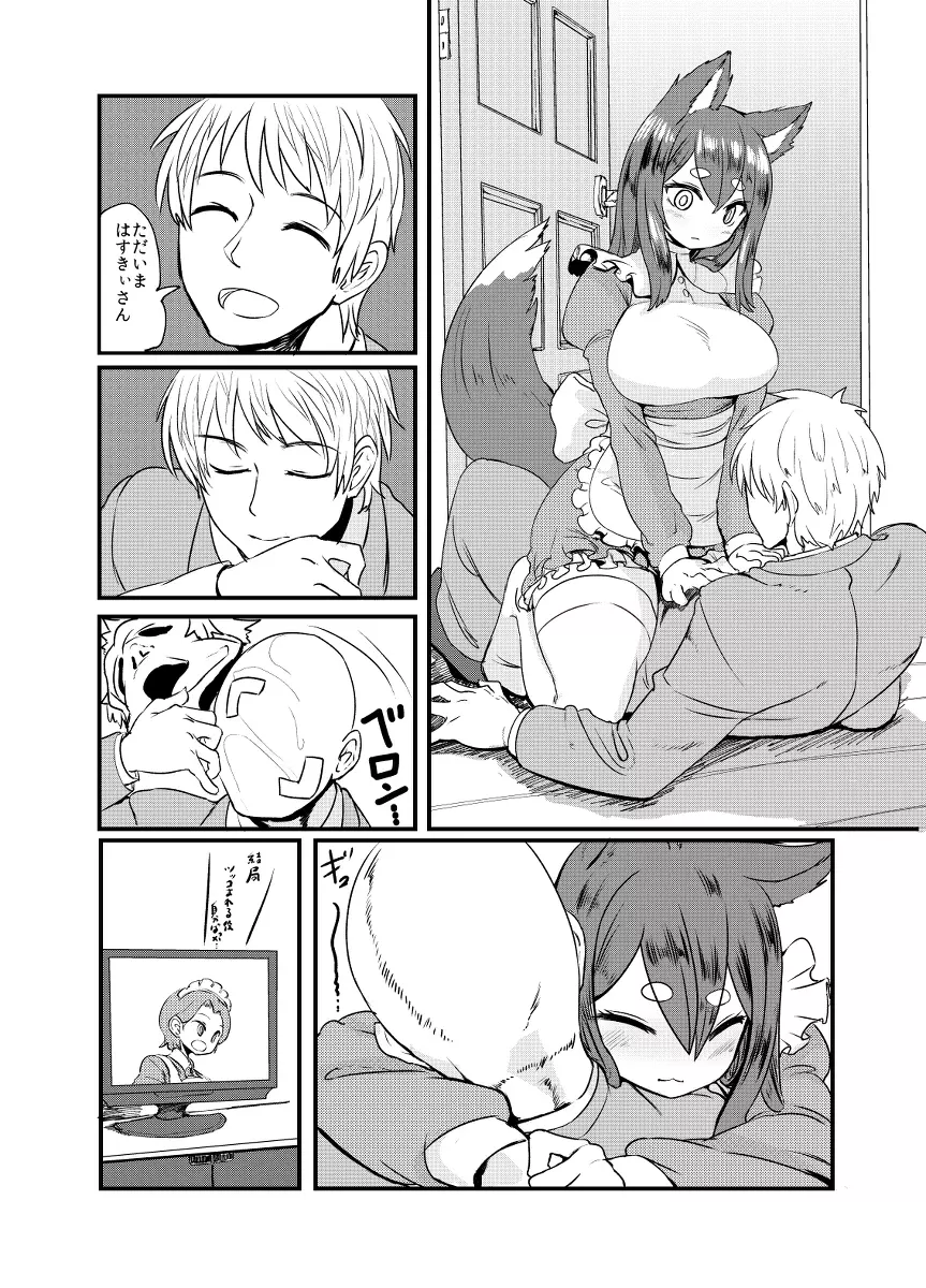 はすきぃさんとさんぽ Page.3