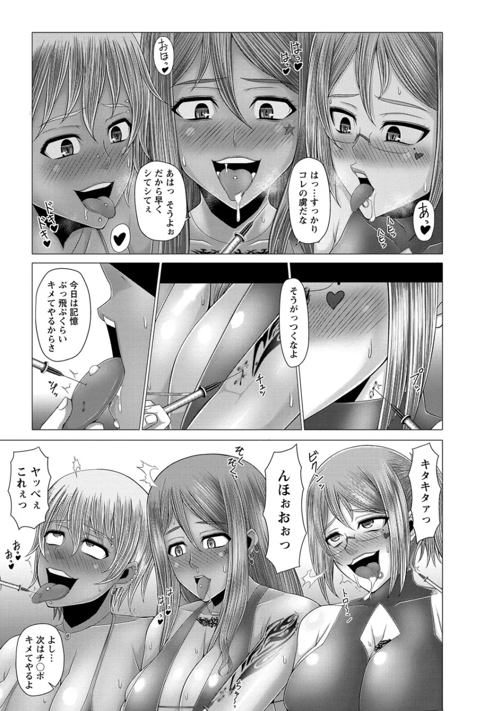 黒ギャル堕ち ～24時姦コンビニビッチ化～ Page.178