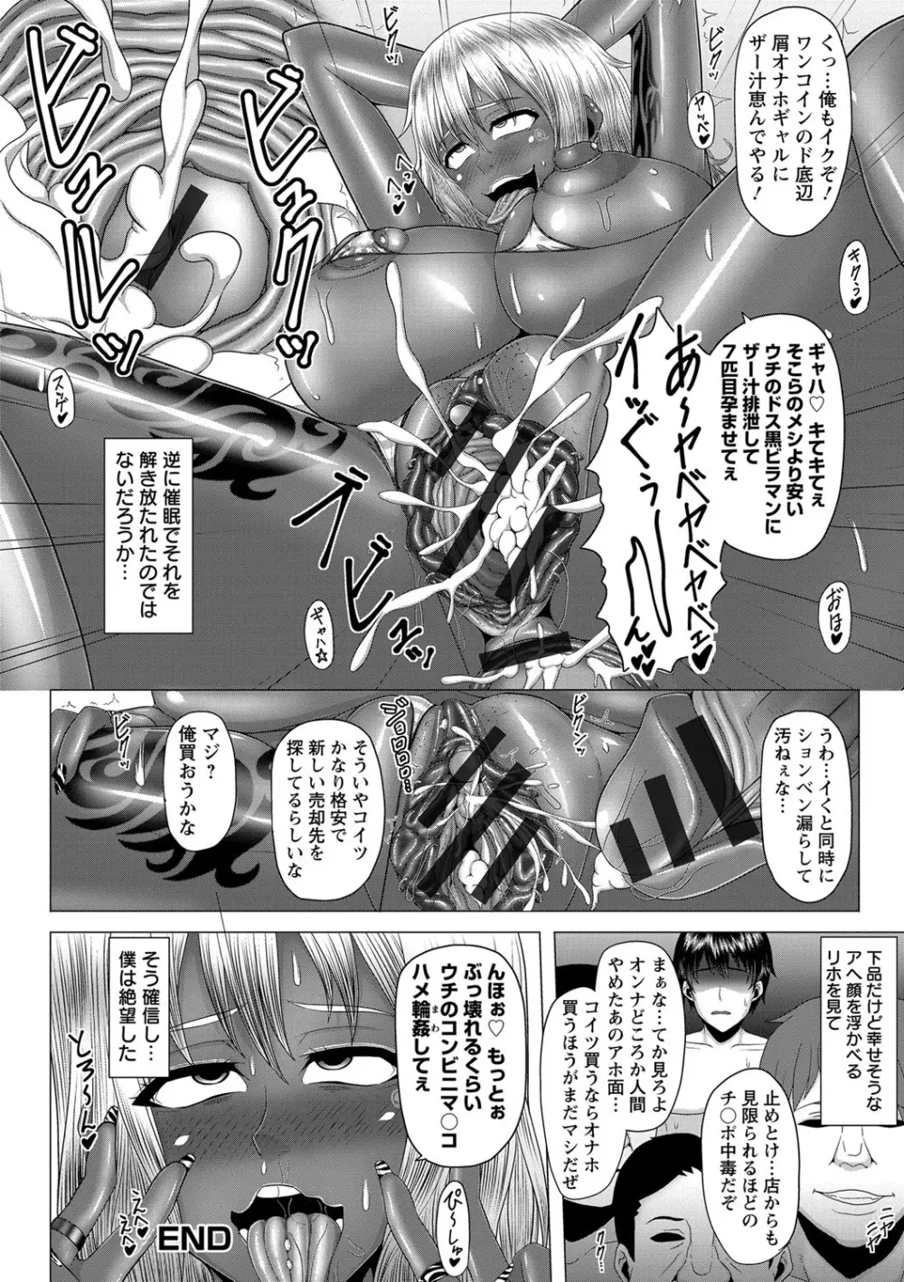 黒ギャル堕ち ～24時姦コンビニビッチ化～ Page.45