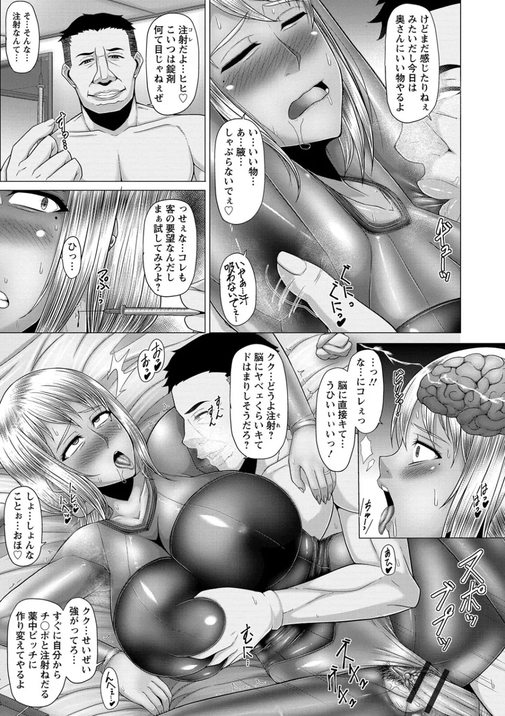 黒ギャル堕ち ～24時姦コンビニビッチ化～ Page.52