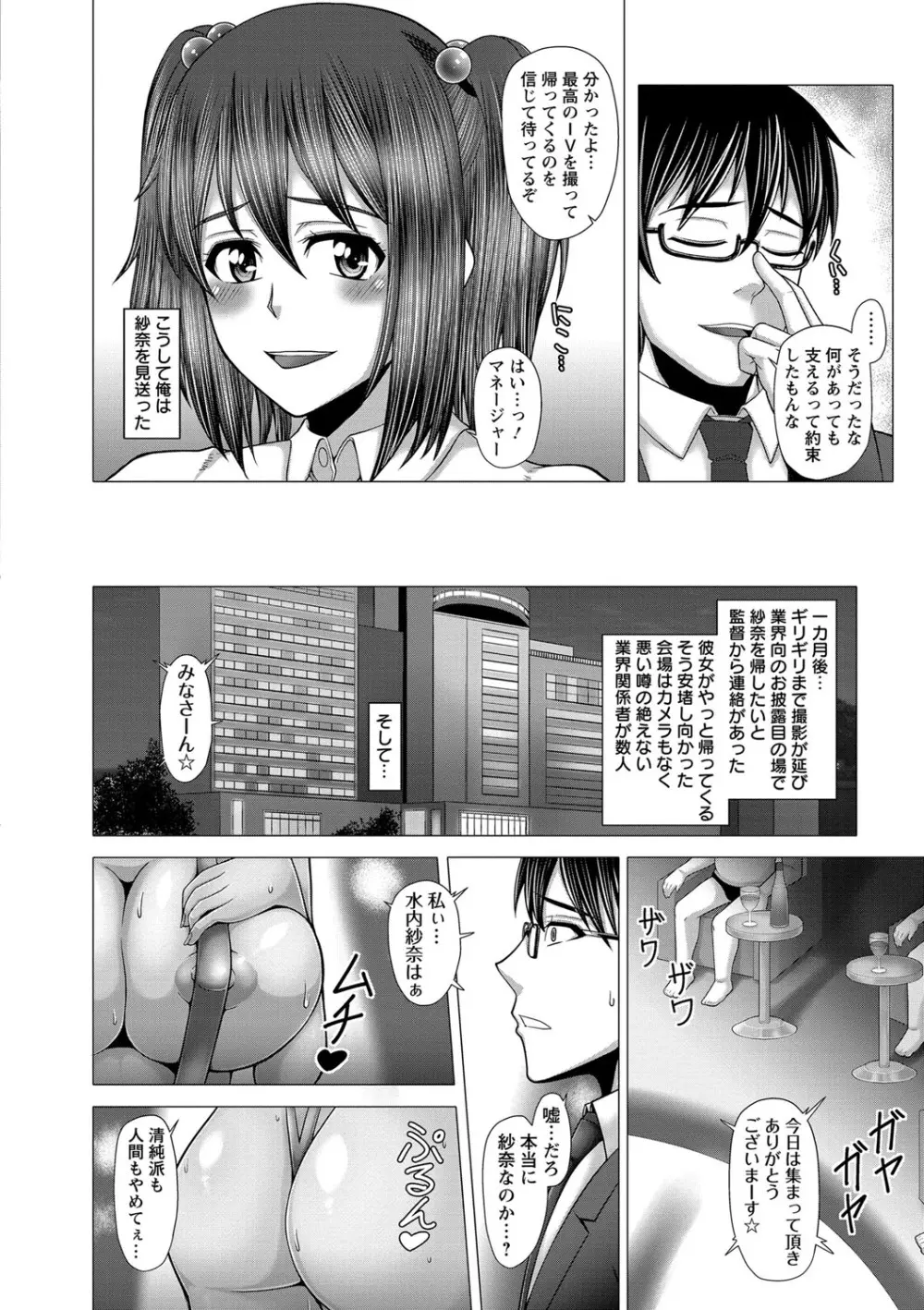 黒ギャル堕ち ～24時姦コンビニビッチ化～ Page.67