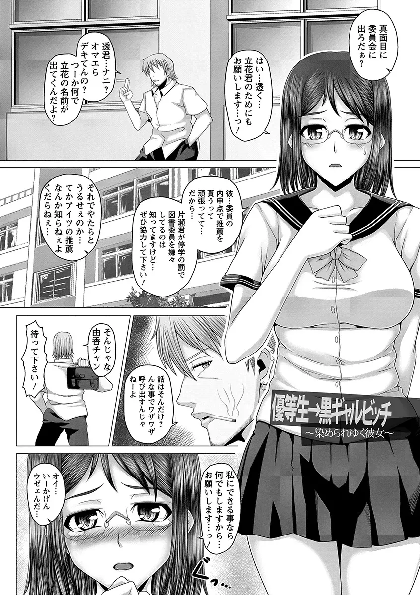 黒ギャル堕ち ～24時姦コンビニビッチ化～ Page.107