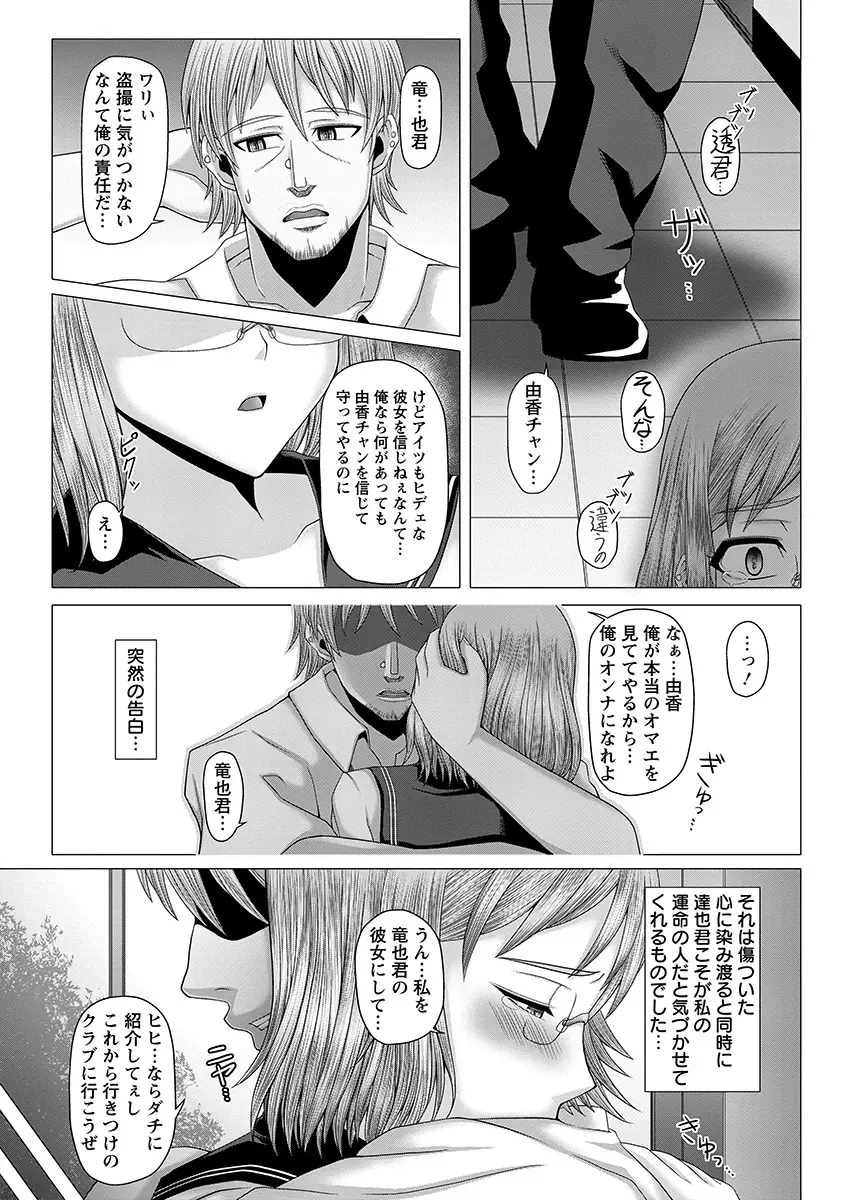 黒ギャル堕ち ～24時姦コンビニビッチ化～ Page.115