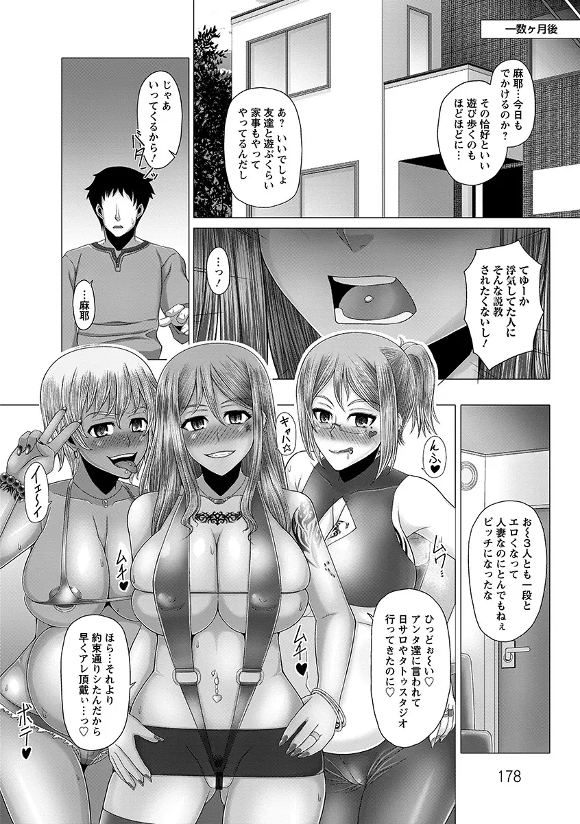 黒ギャル堕ち ～24時姦コンビニビッチ化～ Page.178