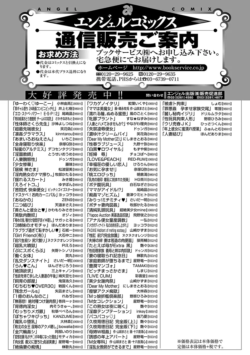 黒ギャル堕ち ～24時姦コンビニビッチ化～ Page.189