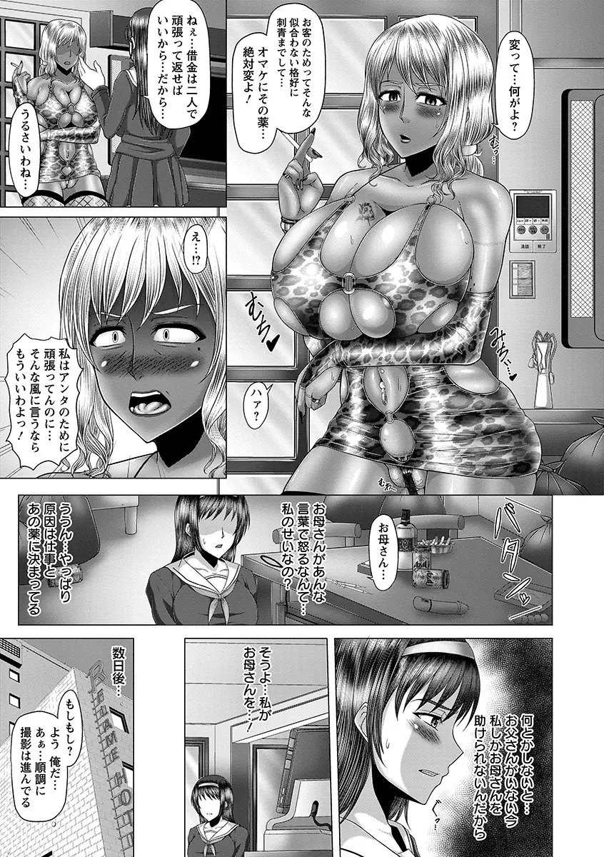 黒ギャル堕ち ～24時姦コンビニビッチ化～ Page.55