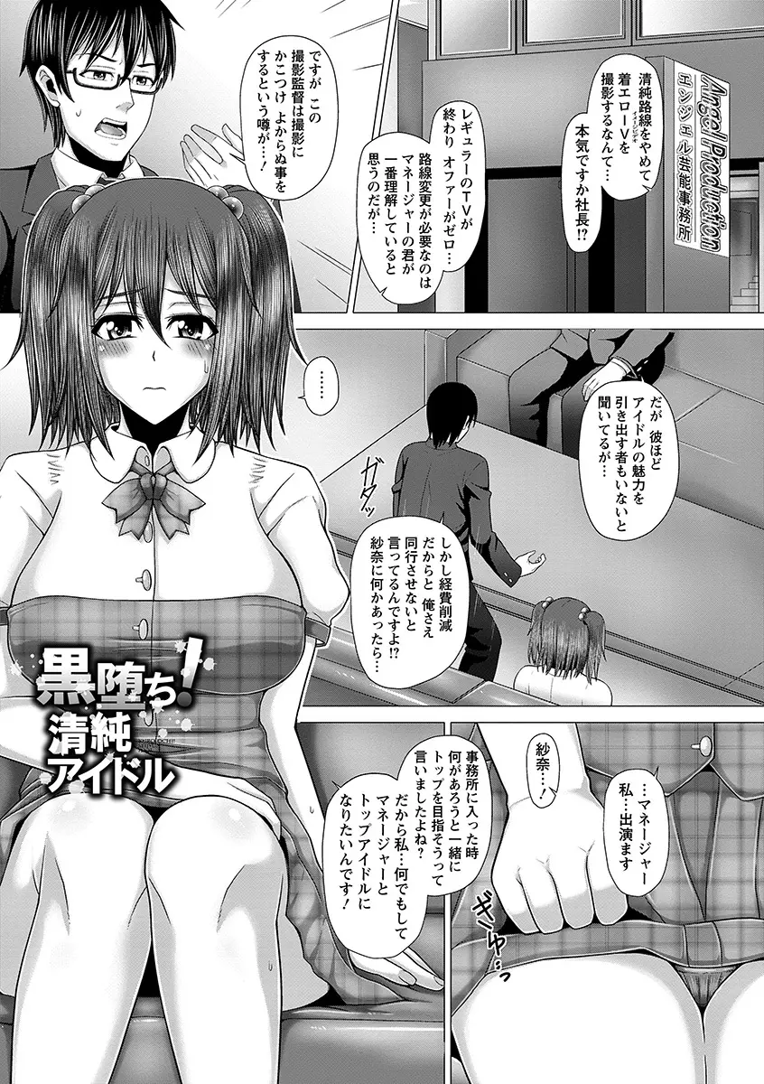 黒ギャル堕ち ～24時姦コンビニビッチ化～ Page.67