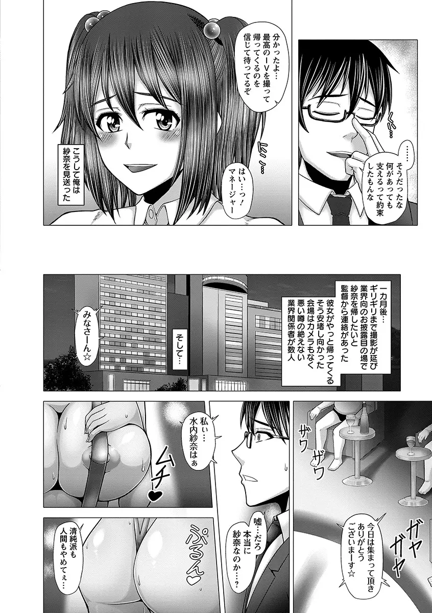 黒ギャル堕ち ～24時姦コンビニビッチ化～ Page.68