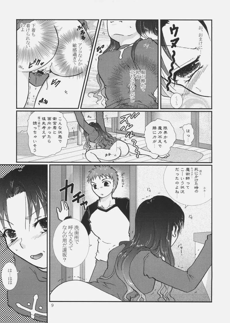 お風呂で泡ワン Page.8