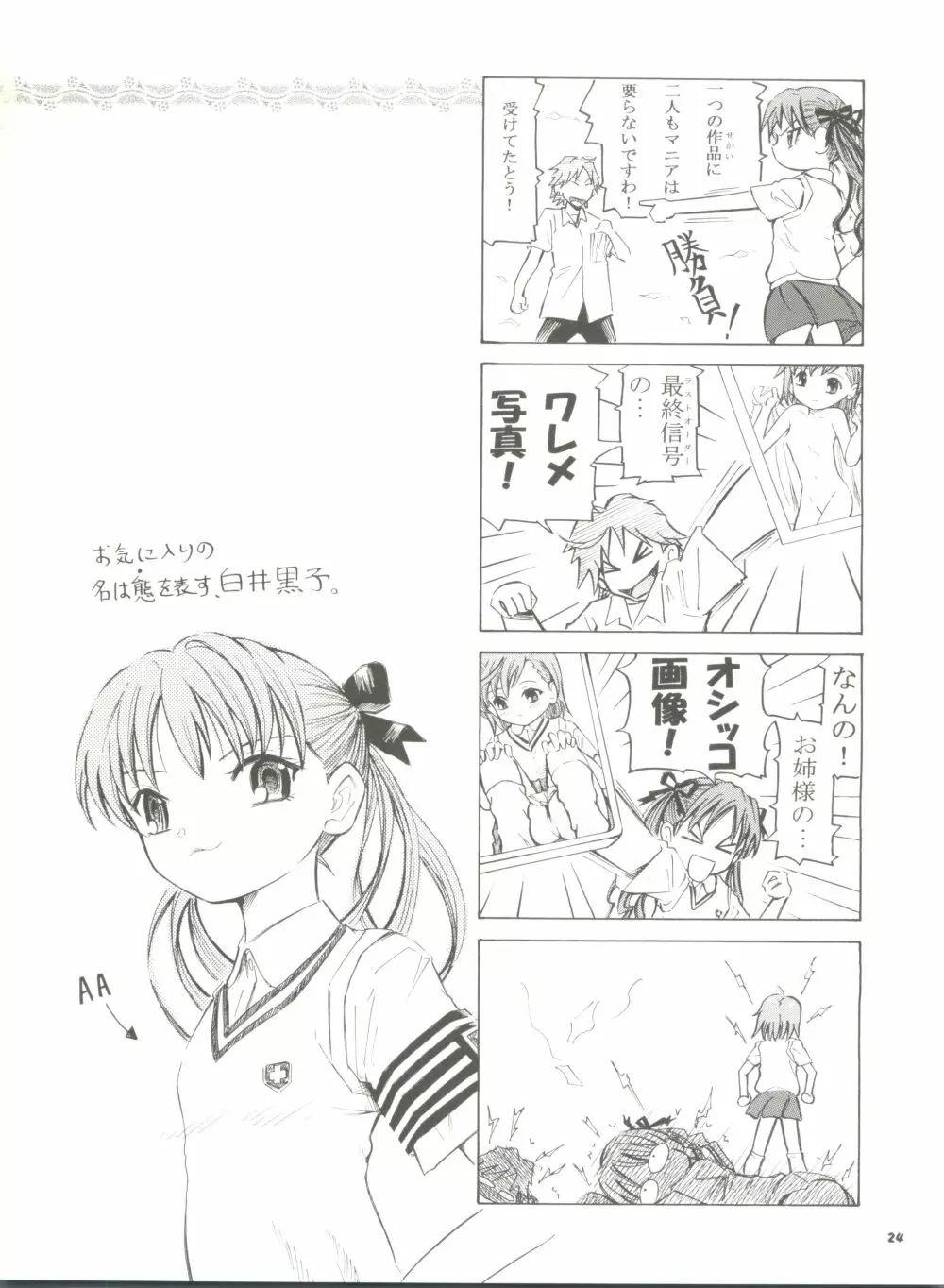 貸出禁書目録 Page.23