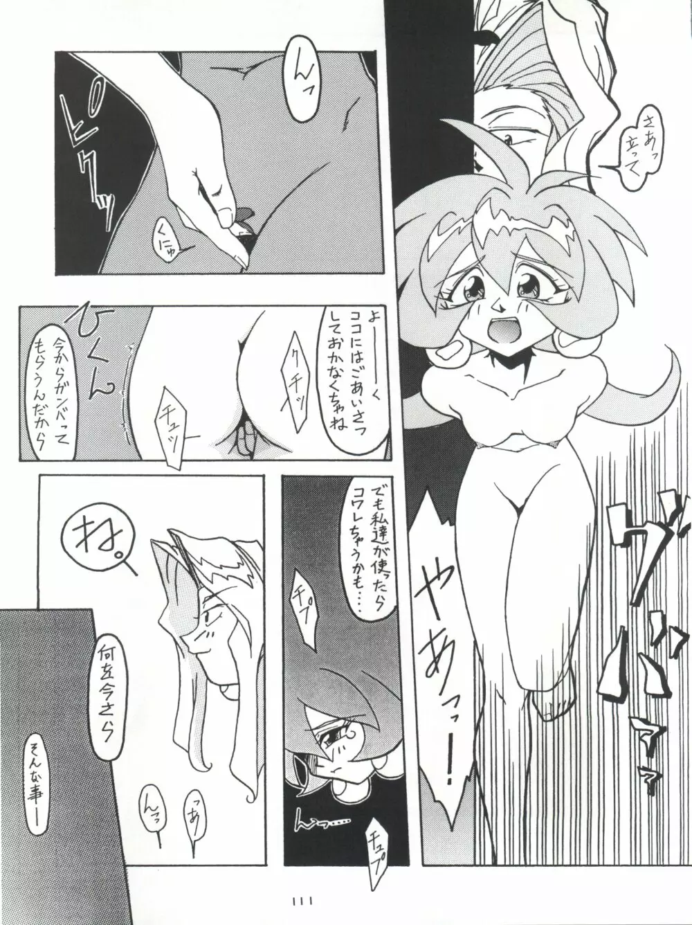 背中ごしにセンチメンタルグラフティ Page.110