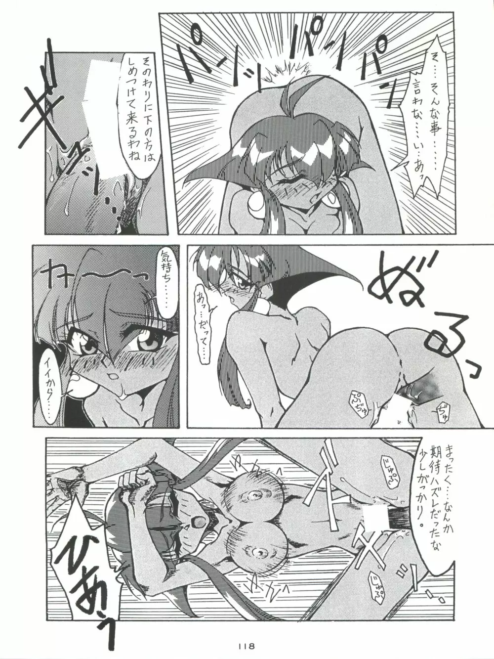 背中ごしにセンチメンタルグラフティ Page.117