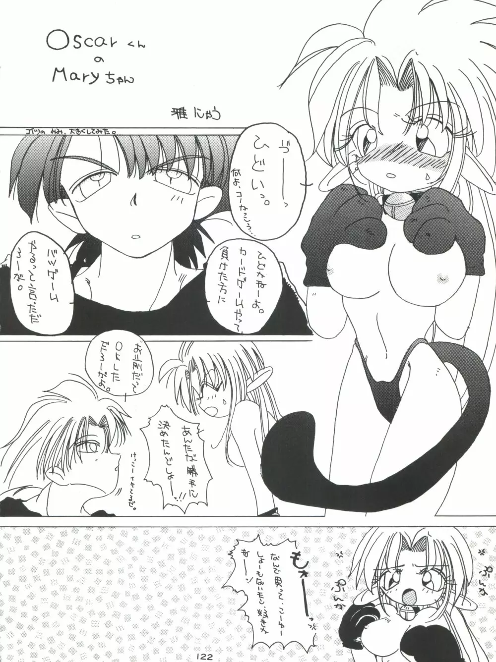 背中ごしにセンチメンタルグラフティ Page.121