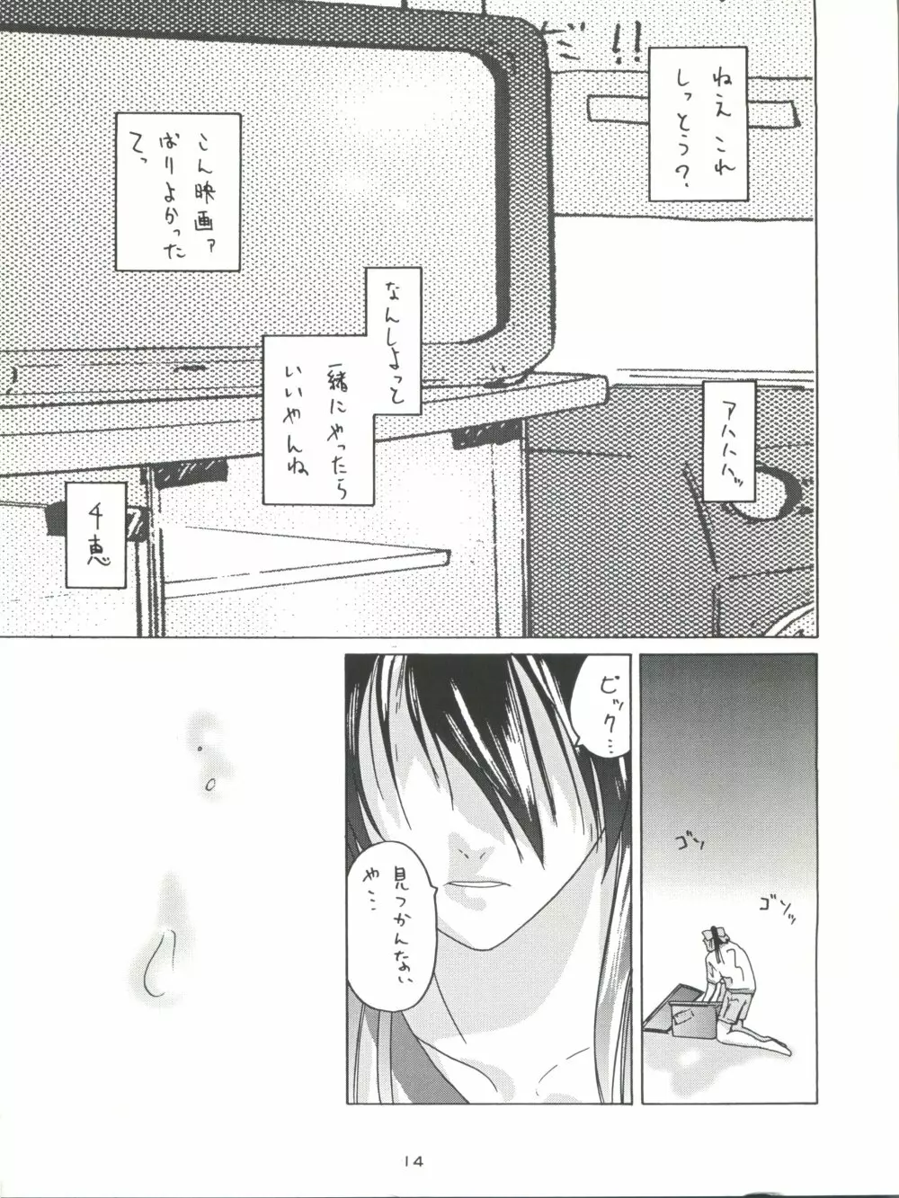 背中ごしにセンチメンタルグラフティ Page.13