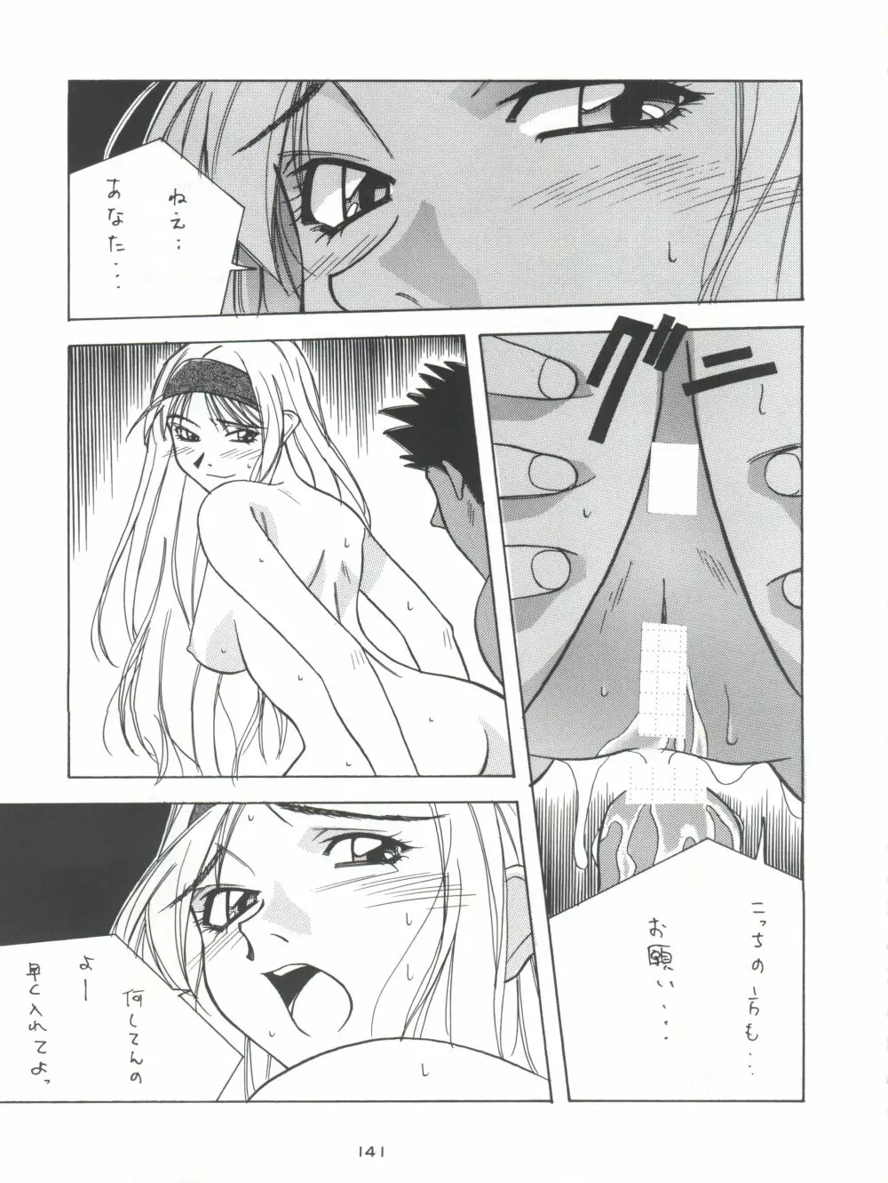 背中ごしにセンチメンタルグラフティ Page.140